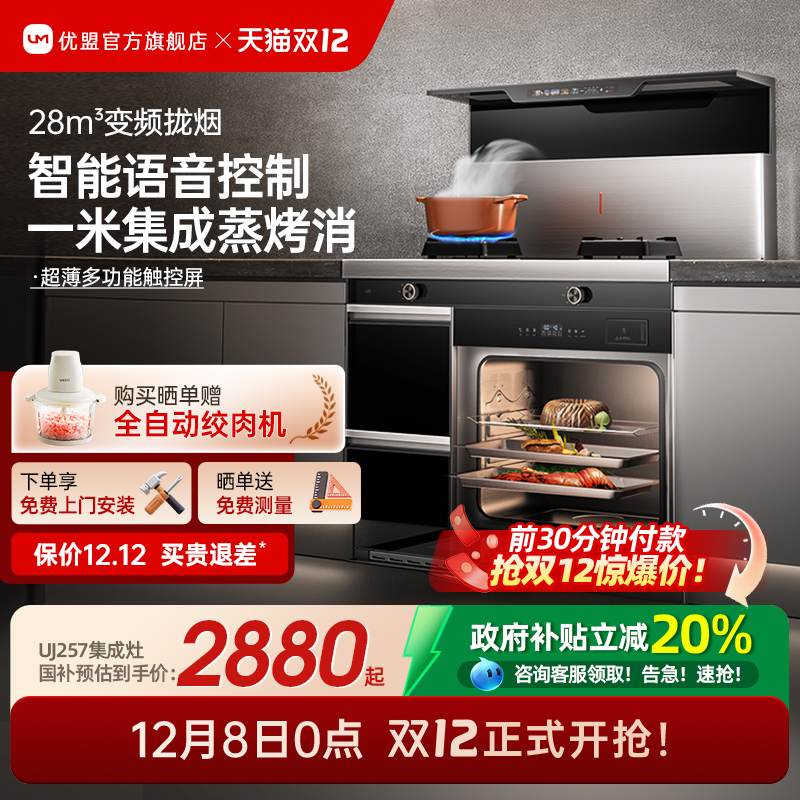 【政府补贴20%】优盟变频集成灶