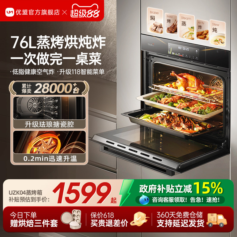 【旗舰爆款】优盟蒸烤一体机嵌入式蒸烤箱家用76L大容量电蒸箱