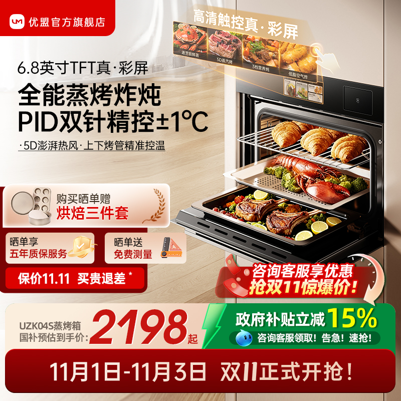 【政府补贴15%】优盟旗舰蒸烤箱