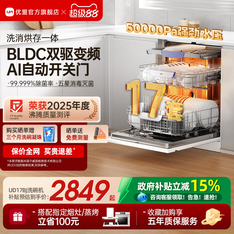 [政府补贴]优盟洗碗机白色全自动家用大容量17套嵌入式大容量