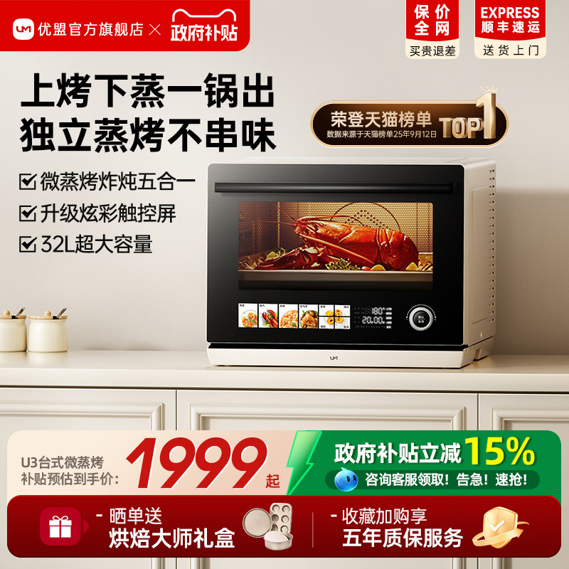 【行业标杆】优盟U9微蒸烤炸一体机台式家用32L电烤箱微波炉