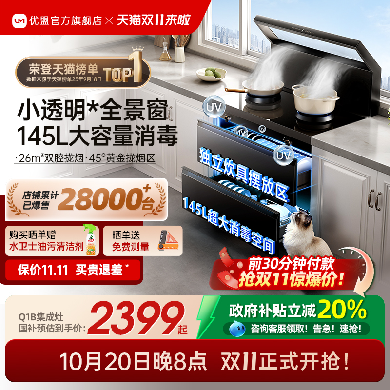 【年度爆品】优盟一体式集成灶
