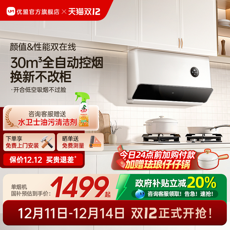 【净白百搭】优盟变频侧吸油烟机