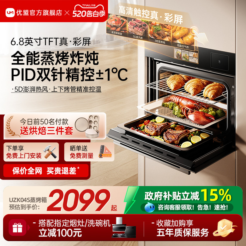 【旗舰爆款】优盟嵌入式蒸烤箱家用蒸烤一体机大容量烤炸炖电蒸箱
