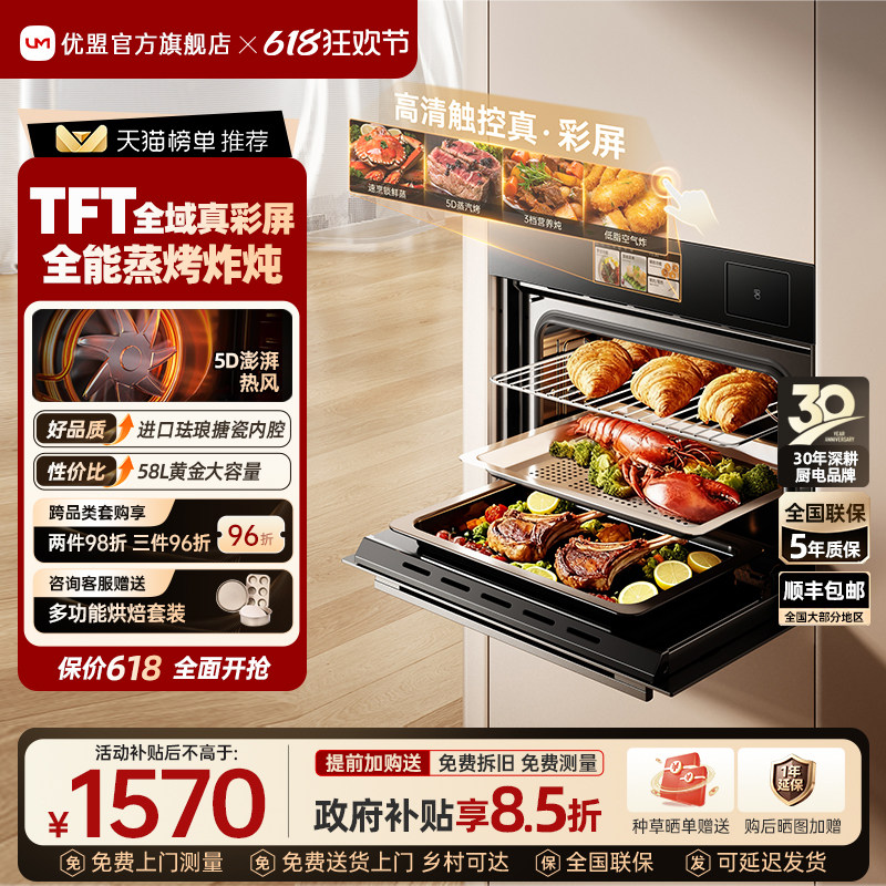 【旗舰爆款】优盟嵌入式蒸烤箱家用蒸烤一体机大容量烤炸炖电蒸箱