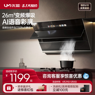 优盟UC328LB抽油烟机家用厨房大吸力侧吸式 抽烟机 吸油烟机变频款