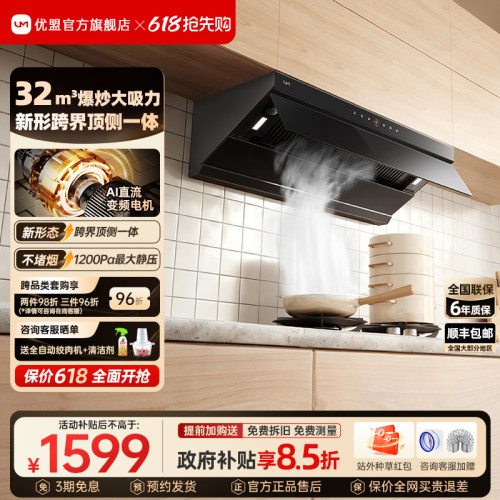 优盟顶侧一体抽油烟机