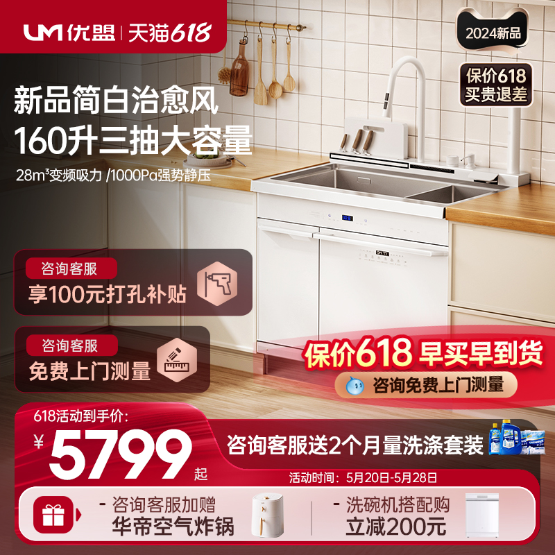 优盟X8集成水槽洗碗机一体柜消毒柜厨房嵌入式超声波全自动洗碗机