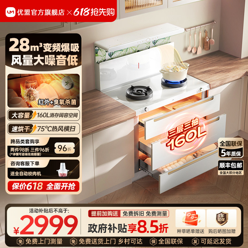 [政府补贴]优盟白色集成灶家用变频一体灶蒸烤箱油烟机燃气