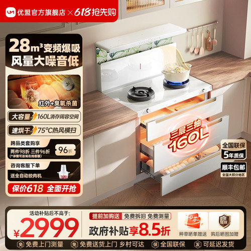 [政府补贴]优盟白色变频集成灶