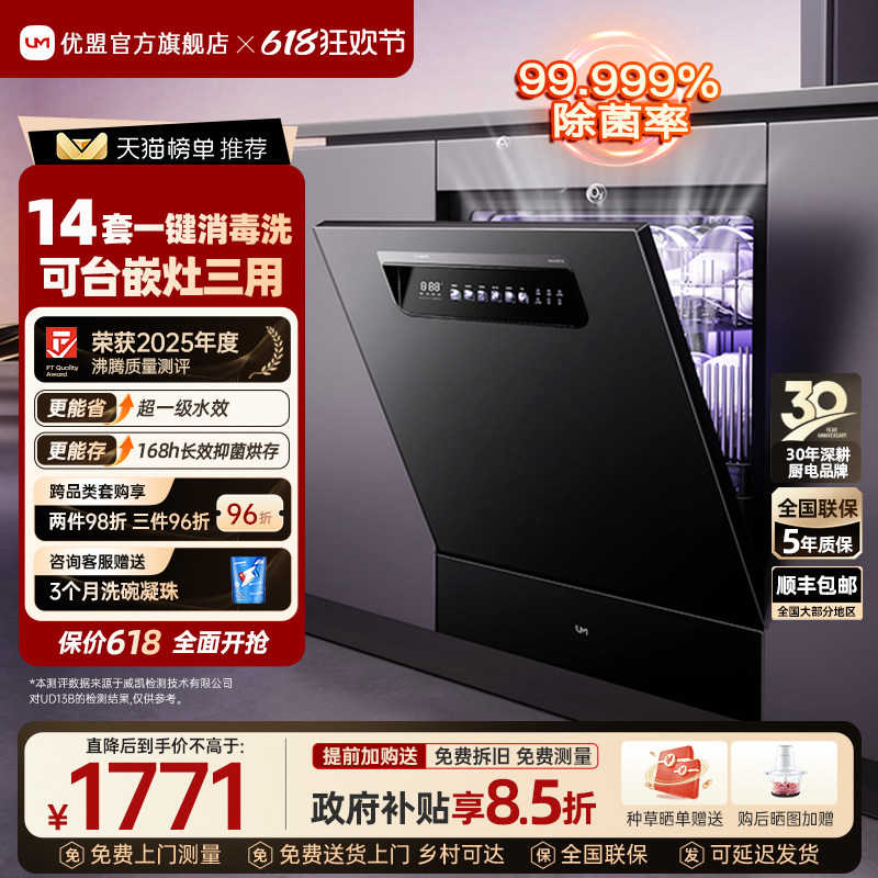 优盟嵌入式洗碗机家用全自动灶下台式14套小型家用
