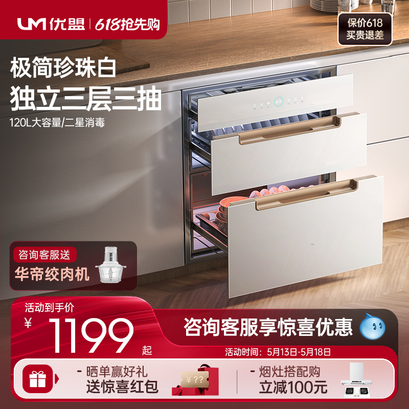 优盟UX331B消毒柜白色家用嵌入式厨房碗柜碗筷消毒120L大容量三层