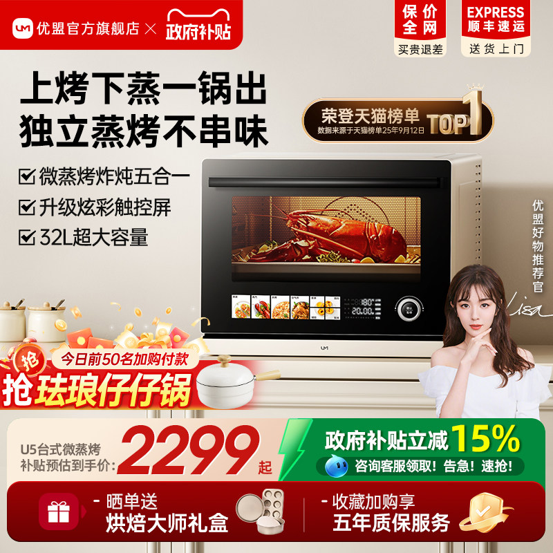 【行业标杆】优盟U9微蒸烤炸一体机台式家用32L电烤箱微波炉