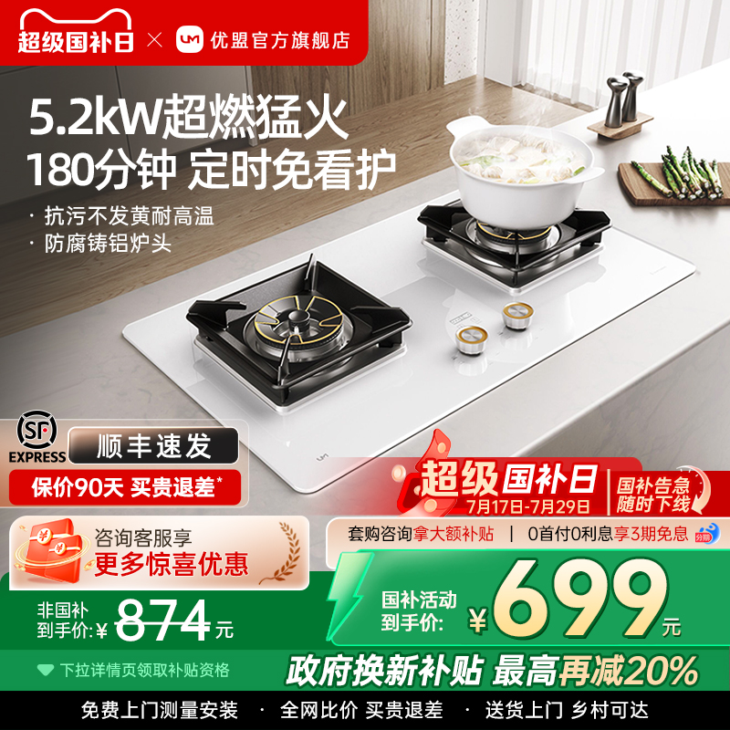 优盟5.2kW猛火双边定时猛火灶