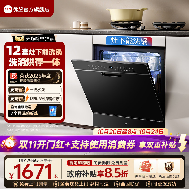 【净魔盒】优盟嵌入式洗碗机家用全自动灶下台式12套小型家用UD12