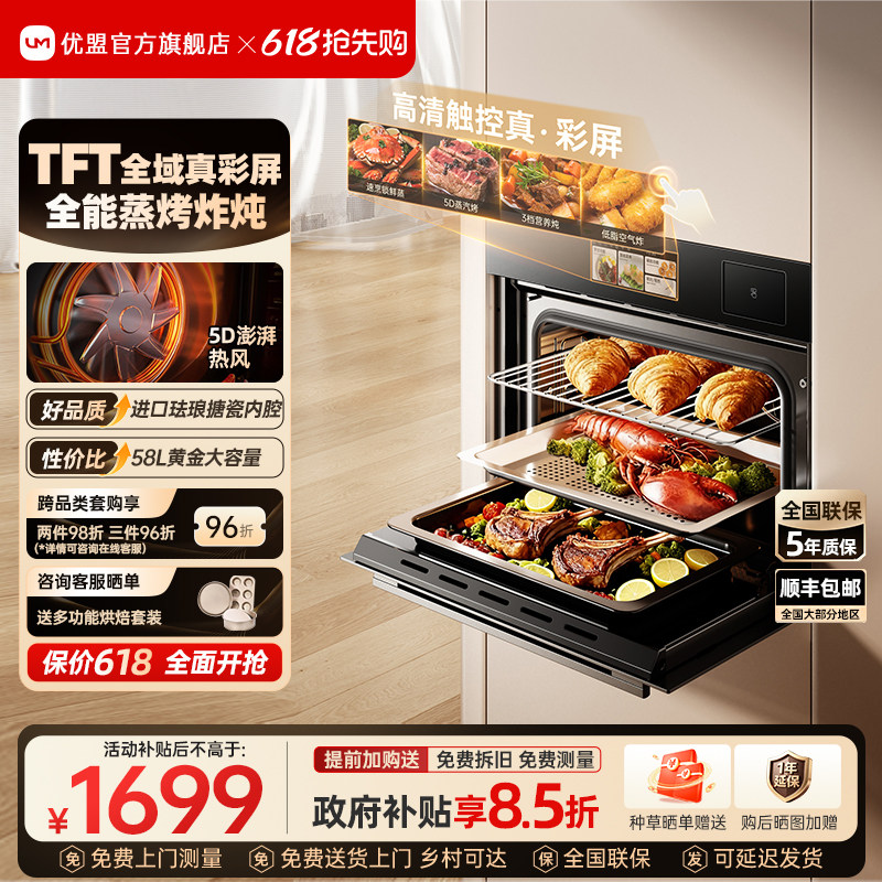 【旗舰爆款】优盟嵌入式蒸烤箱家用蒸烤一体机大容量烤炸炖电蒸箱