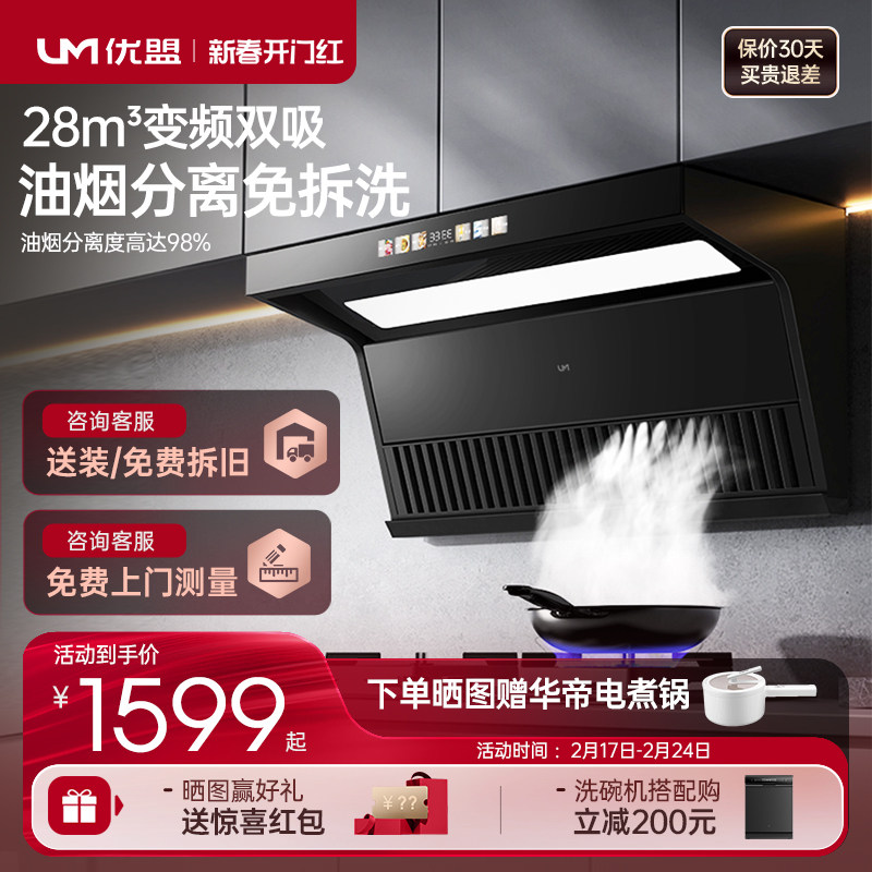优盟UC199S变频大吸力家用顶侧双吸抽油烟机燃气灶套装餐油烟分离