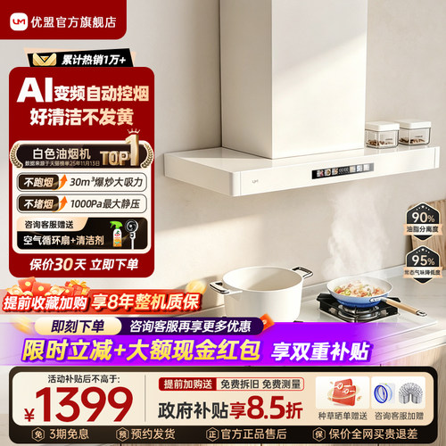 优盟顶吸油烟机燃气灶套装白色