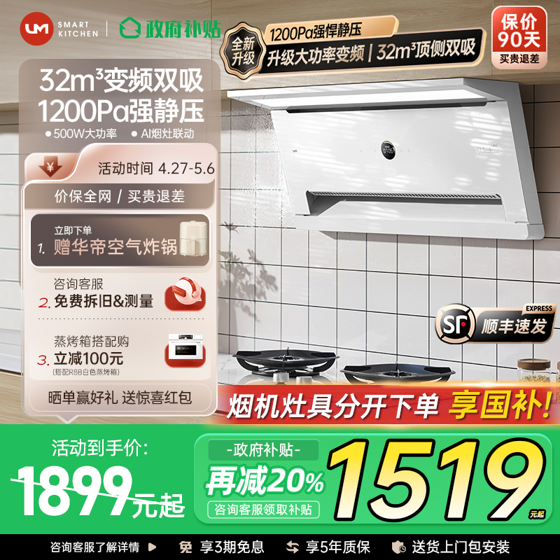 【政府补贴20%】优盟变频抽油烟机燃气灶套装家用顶侧双吸网红白