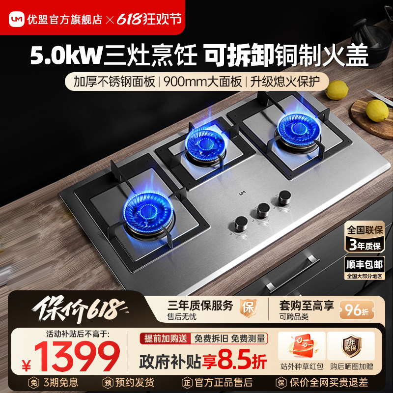 优盟UZ301三头灶燃气灶双灶嵌入式三眼灶具天然气液化气官方补贴