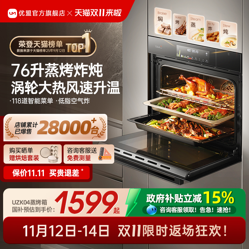 【年度爆品】优盟嵌入式蒸烤箱