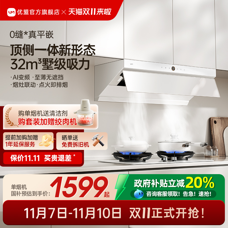 【旗舰满配】优盟F2B顶侧一体抽油烟机燃气灶套餐厨房家用大吸力