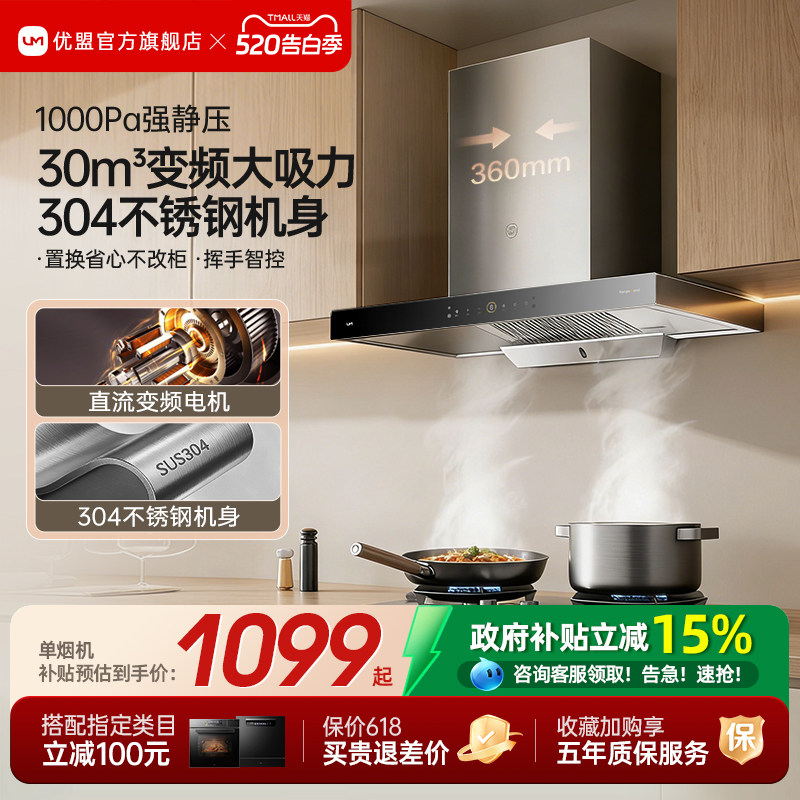 【政府补贴】优盟顶吸抽油烟机燃气灶一套欧式家用厨房大吸力变频
