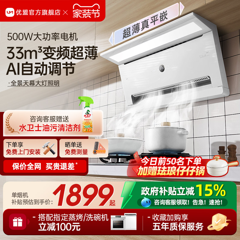 【净白百搭】优盟顶侧双吸抽油烟机燃气灶套装家用变频厨房大吸力