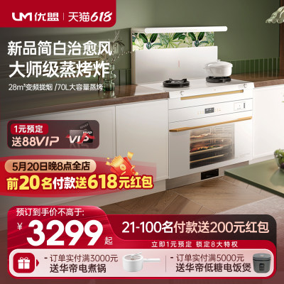 【旗舰新品】优盟变频白色集成灶