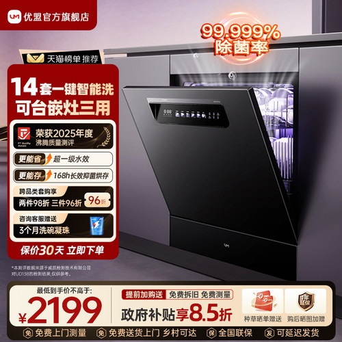 优盟嵌入式洗碗机家用全自动14套