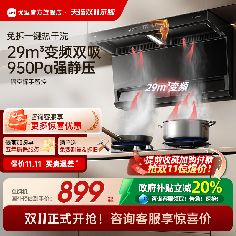 【政府补贴20%】优盟抽油烟机燃气灶套餐7字烟机灶具套装家用厨房