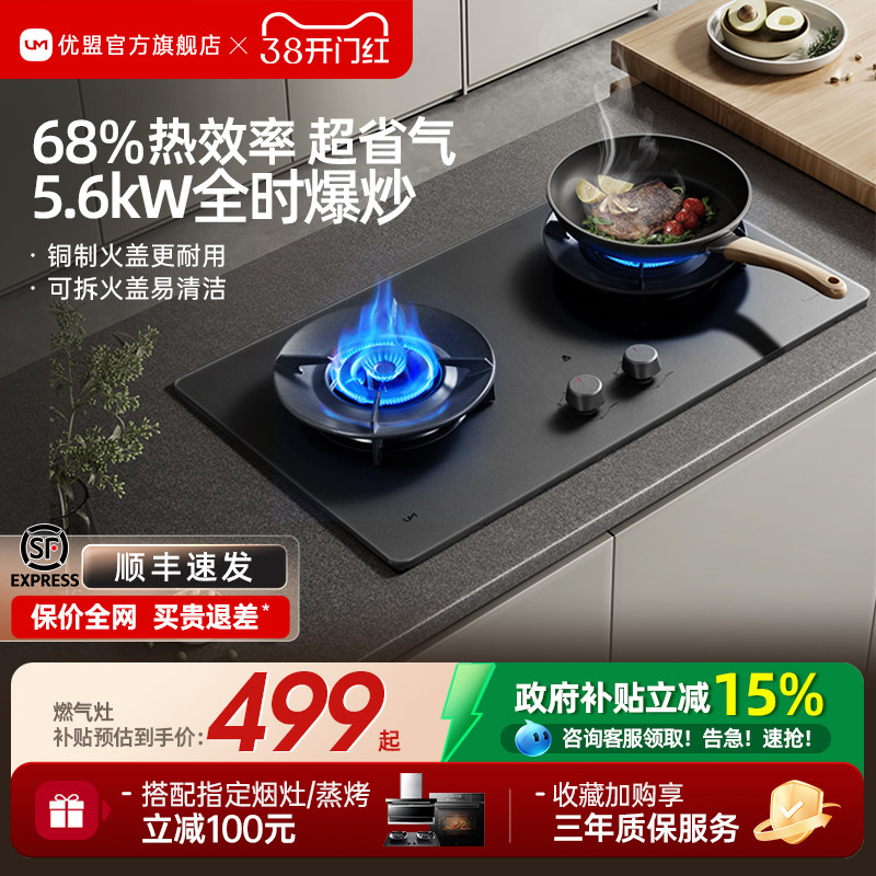 【政府补贴】优盟煤气灶双灶燃气灶家用嵌入式台式液化气天然