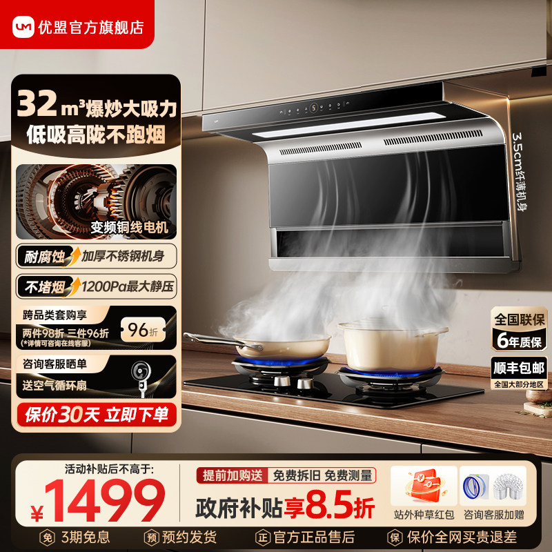 优盟190Q顶侧双吸抽油烟机燃气灶套装家用厨房大吸力变频吸油烟机
