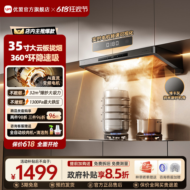 优盟L5油烟机厨房家用大吸力吸油烟机燃气灶套装变频吸烟机官方