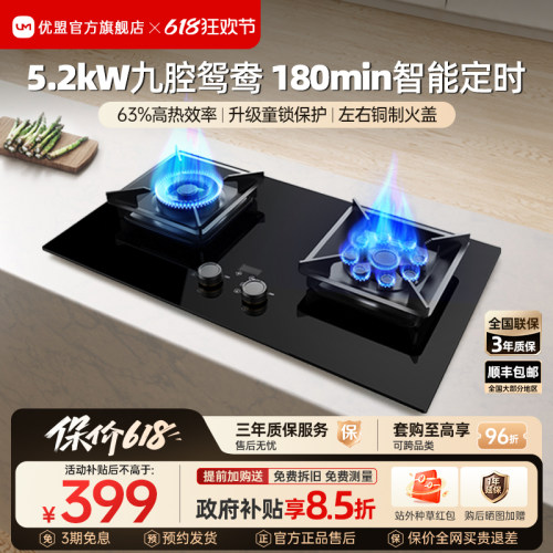 优盟5.2kw嵌入式家用猛火定时灶
