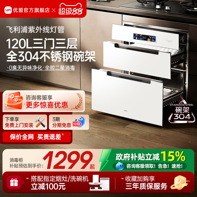 【政府补贴】优盟UX331W消毒柜白色家用嵌入式厨房碗柜碗筷