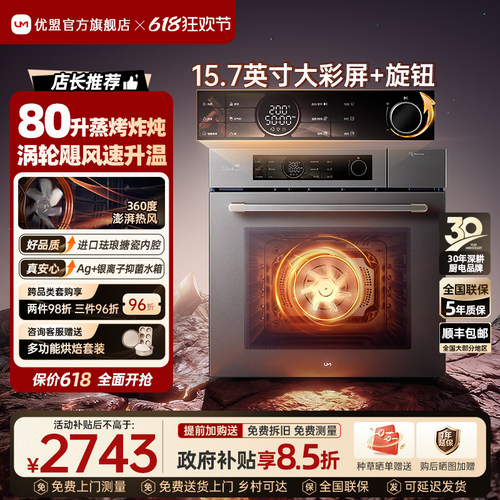 【政府补贴】优盟80L蒸烤箱