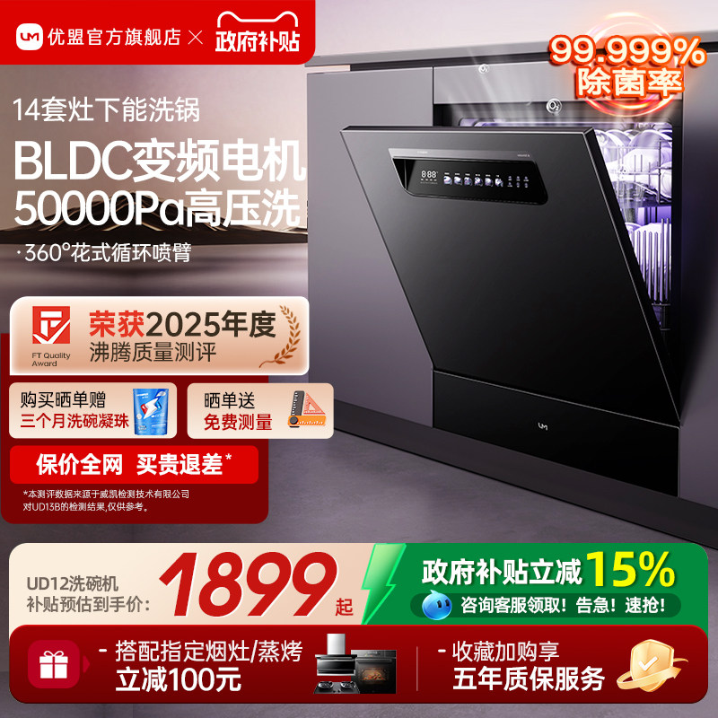 优盟嵌入式洗碗机家用全自动灶下台式14套小型家用