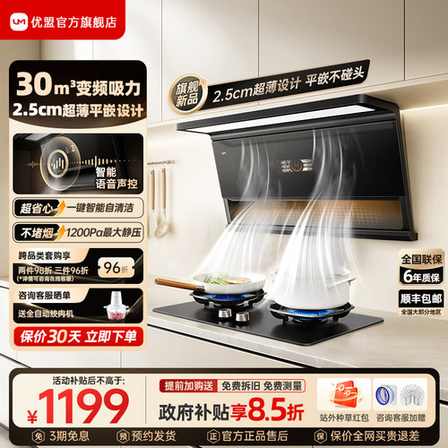 优盟顶侧双吸抽油烟机燃气灶套装
