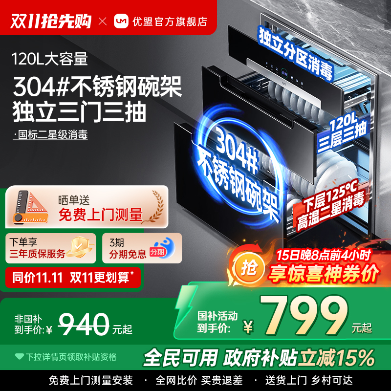 【政府补贴15%】优盟消毒柜家用嵌入式小型厨房碗筷柜消毒烘干