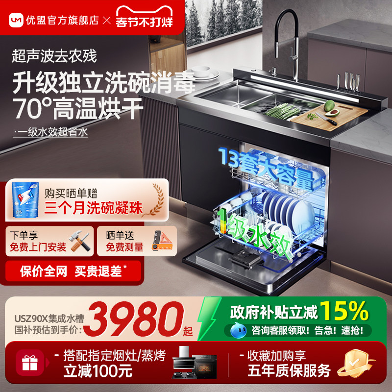 优盟集成水槽洗碗机一体柜消毒柜厨房嵌入式超声波全自动洗碗机