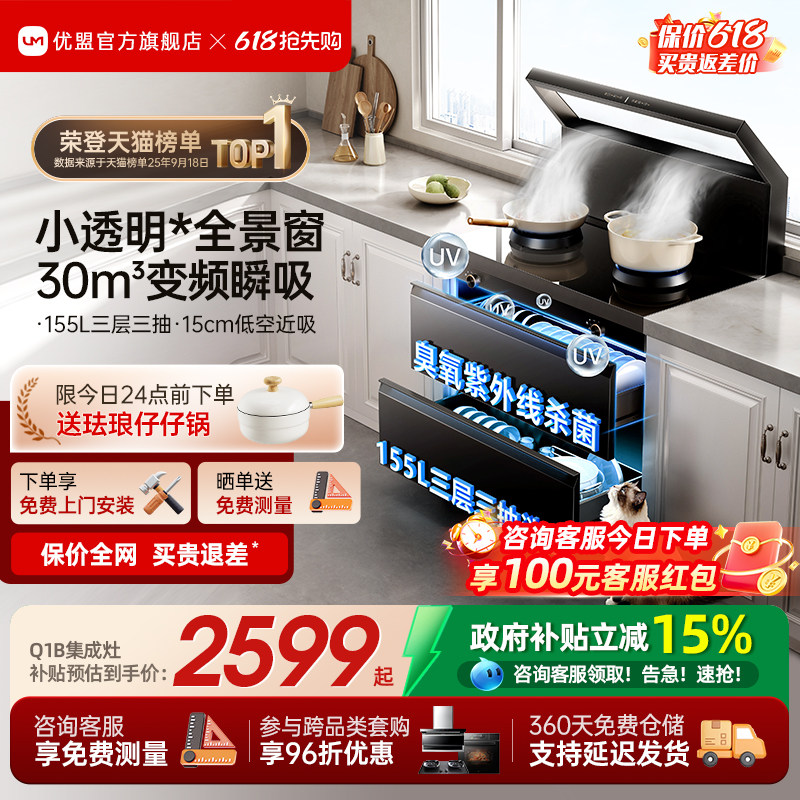 [年度爆品]优盟Q1B集成灶家用一体灶台消毒柜油烟机变频大吸力
