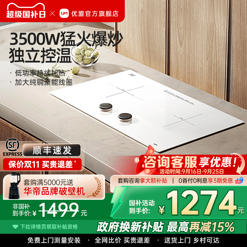 【政府补贴15%】优盟电磁炉嵌入式双灶家用3500W大功率电磁灶台式