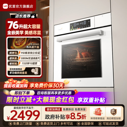 [政府补贴]优盟爆款蒸烤箱