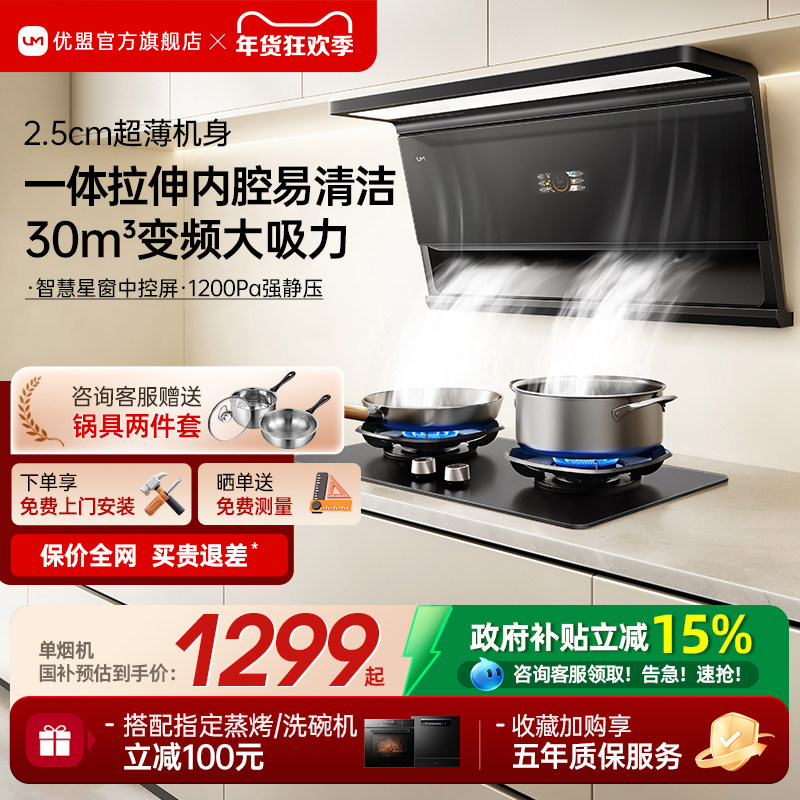 【年度爆款】优盟顶侧双吸抽油烟机家用厨房大吸力变频官方旗舰