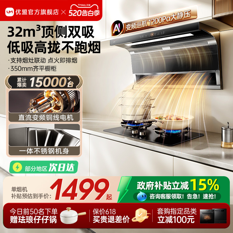[政府补贴]优盟顶侧双吸抽油烟机燃气灶套餐厨房家用大吸力变频