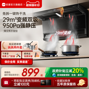 家用厨房 优盟抽油烟机燃气灶套餐7字烟机灶具套装 政府补贴20%