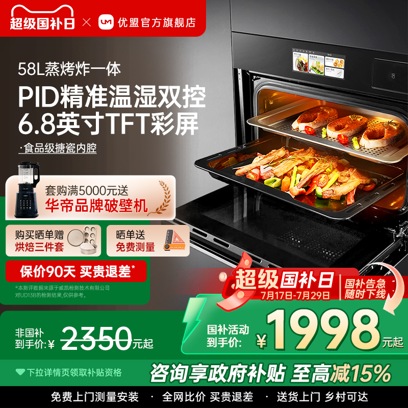 【政府补贴15%】优盟旗舰蒸烤箱