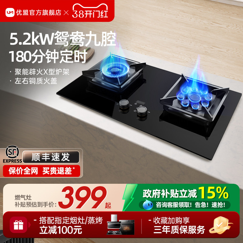 优盟煤气灶双灶家用燃气灶天然气液化气嵌入式台式灶具猛火特价