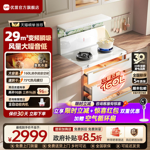 [政府补贴]优盟白色变频集成灶